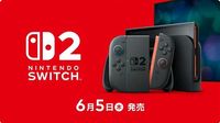 スイッチ2本体がマイニンテンドーストアで抽選販売。詳細は4月4日の午後にサイト内で公開。ゲームショップやオンラインサイトなどでの抽選・予約は4月24日以降に開始予定【Nintendo Switch2】