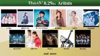 『アニサマ2025』記念すべき20回目！出演アーティスト第1弾発表　水樹奈々＆LiSA＆オーイシマサヨシら”トリ級”32組