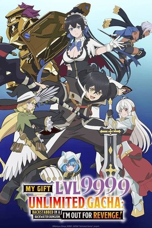 信じていた仲間達にダンジョン奥地で殺されかけたがギフト『無限ガチャ』でレベル9999の仲間達を手に入れて元パーティーメンバーと世界に復讐＆『ざまぁ！』します！
