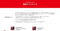 ニンテンドースイッチ2の抽選販売は4月4日午後以降にアナウンス―最速はマイニンテンドーストア、量販店は4月24日以降予約受付開始。熱心なスイッチユーザーを大切にする試み（インサイド） - Yahoo!ニュース