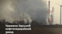 Ukraine hits oil refinery in Russia's Orenburg Oblast