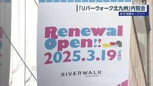 Riverwalk Kitakyushu Set For Grand Reopening After Major Renovation