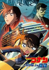 劇場版「名探偵コナン 水平線上の陰謀（ストラテジー）」あらすじ・登場キャラ・声優まとめ【金曜ロードショー】 | アニメ！アニメ！