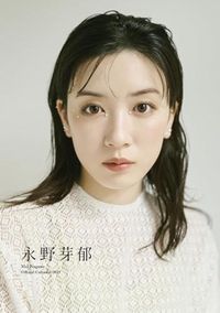 永野芽郁に「新たなオトコ」疑惑