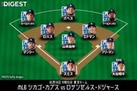 ６年ぶりのMLB東京Sに臨むドジャースの開幕スタメンが発表！ 大谷翔平は１番・指名打者。山本由伸とカブス今永昇太が先発登板（THE DIGEST） - Yahoo!ニュース