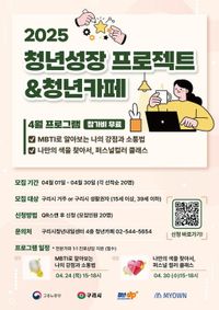 구리시, 청년지원 프로젝트로 진로탐색과 취업준비 지원
