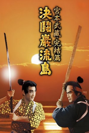 Samurai III: Duel at Ganryu Island