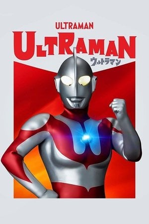 ウルトラマン
