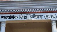 UP Board Result 2025 Date Live: 54 लाख से अधिक छात्रों को रिजल्ट का इंतजार! पिछले साल इस दिन जारी हुए थे नतीजे