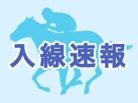 【若葉ステークス】入線速報(阪神競馬場)