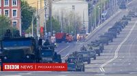 Москва перед парадом 9 мая: перебои со связью и отмены авиарейсов на фоне атак дронов - BBC News Русская служба