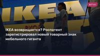 IKEA возвращается? Роспатент зарегистрировал новый товарный знак мебельного гиганта