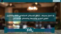 يلا احجز بسرعة.. شقق الإسكان الاجتماعي 2025 بتفاصيل الطرح الجديد والأسعار والأماكن متاحة الآن - موقع رادار