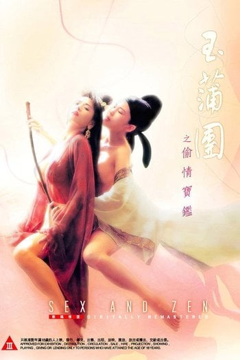 玉蒲團之偷情寶鑑