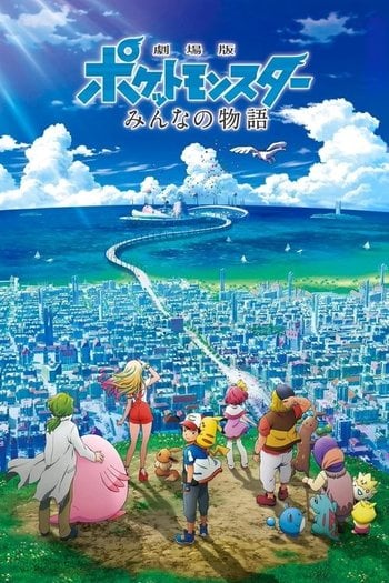 Pokémon Filmi: Bizim Gücümüz