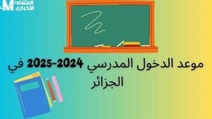 Algeria Announces School Holiday Schedule For 2024/2025