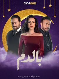 مسلسل بالدم الحلقة 22 الثانية والعشرون | سيما ناو - ميدان الأخبار