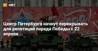 Центр Петербурга начнут перекрывать для репетиций парада Победы с 22 апреля — Новости Санкт-Петербурга › МР7.ру