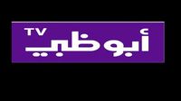 تردد قنوات Abu Dhabi TV قناة أبوظبي الرياضية على كل الأقمار الصناعية - الجريدة