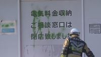 「電気をとめられたから火をつけた」東京電力の事務所に放火した疑い　飲食店経営の男を再逮捕（UTYテレビ山梨） - Yahoo!ニュース