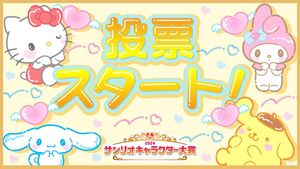 2025 Sanrio Character Award Kicks Off Exciting Competition