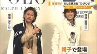 窪塚洋介、MLB第2戦観戦に「ワクワク」　始球式務める上原浩治「ちゃんと届くように」