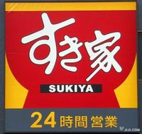 今年1月、鳥取市「すき家」の味噌汁にネズミ混入　店員が目視確認を怠ったか | 文春オンライン