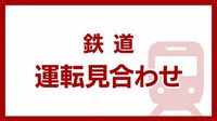 JR高崎線など 運転見合わせ 東京～高崎 車両点検の影響 | NHK
