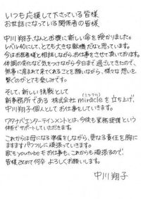 中川翔子が妊娠発表、直筆350字超で“母になる責任”つづる　芸能人＆ファンから祝福殺到「新たな冒険の始まり」：山陽新聞デジタル｜さんデジ