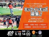 【5/18山形戦】プランハウス株式会社presentsキックインキッズ募集！ | レノファ山口FC