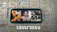 แม่ค้าหวยชัยนาท เผย 