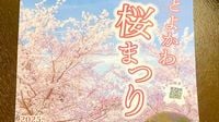 【豊川市】「とよかわ桜まつり 2025」がはじまりました！　豊川公園で桜とグルメを満喫しよう♪（ひとりん） - エキスパート - Yahoo!ニュース