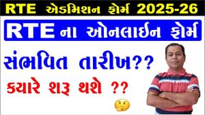 Gujarat RTE Admission Process 2025 Now Open