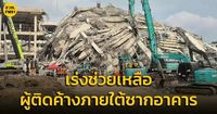 บกปภ.ช. เร่งสำรวจให้ความช่วยเหลือเหตุแผ่นดินไหว ส่งทีม USAR thailad สลับกำลังเพิ่มเติม | สวพ.FM91 | LINE TODAY