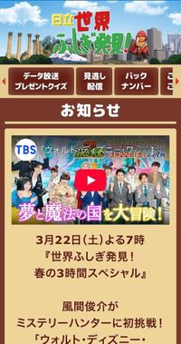風間俊介さんがミステリーハンター初挑戦！「世界ふしぎ発見！春の3時間スペシャル」一夜限りのディズニー特別コンサートも開催 - ライブドアニュース