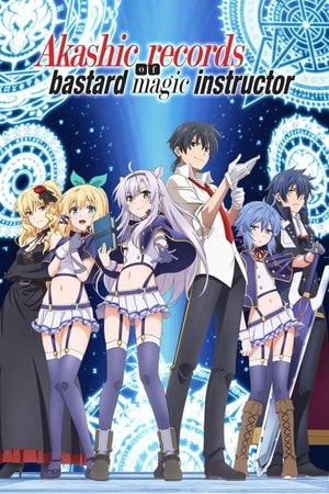 ロクでなし魔術講師と禁忌教典