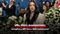 สะกดทุกสายตา 