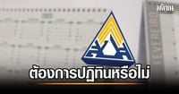 สปส.เริ่มสำรวจ 1-30 เม.ย. ต้องการปฏิทินประกันสังคมหรือไม่ ประชุมบอร์ด 25 มี.ค. ไม่ชัดมีวาระเพิ่มลงทุน