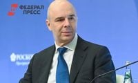 Силуанов допустил новую масштабную приватизацию в России | Москва | ФедералПресс