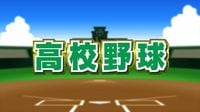 【速報】　春のセンバツ甲子園　山梨学院は初戦で奈良の天理に5対1で勝利 | TBS NEWS DIG (1ページ)