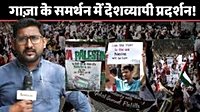 Protests Across India Against Gaza Genocide! | NewsClick