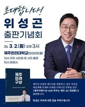 Jeju Political Rivals Set For Showdown At University