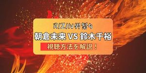 RIZIN Otoko Matsuri Kicks Off With Thrilling Fights