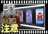「全港戲院日」5.10舉行　30蚊戲飛明午起預售