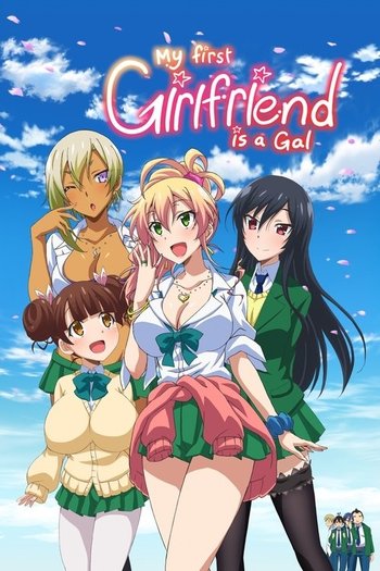 はじめてのギャル