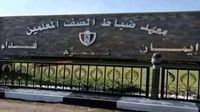 الشروط والأوراق.. موعد التقديم في معهد ضباط الصف المعلمين 2025 | منوعات | النهار