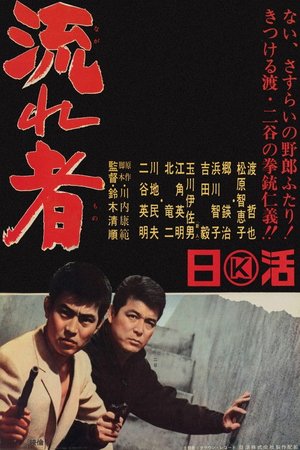 Tokyo Serserisi