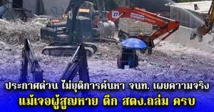 Bangkok Building Collapse Leaves 109 Victims Confirmed