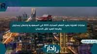 عبارات تهنئة بعيد الفطر المبارك 2025 في السعودية وأجمل رسائل وفرحة العيد لكل الأحباب موقع رادار