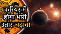Shadashtak Yoga 2025: राहु-मंगल के षडाष्टक योग से उड़ेगी इन 5 राशियों की नींद, आर्थिक नुकसान से बढ़ेगा जीवन में तनाव